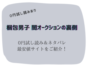 梱包男子 闇オークションの裏側